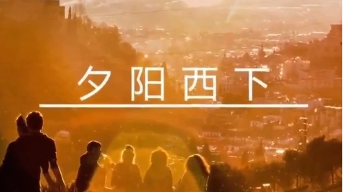 用視頻表達(dá)情感
