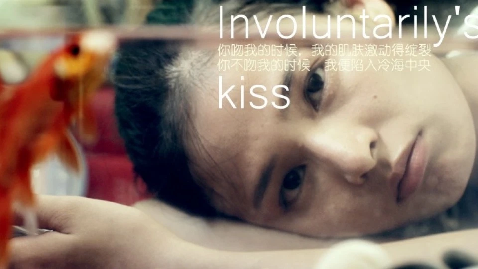 青春纪事《我们不由自主的亲吻对方》