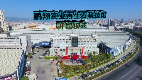 鵬翔實(shí)業(yè)開業(yè)活動(dòng)精剪