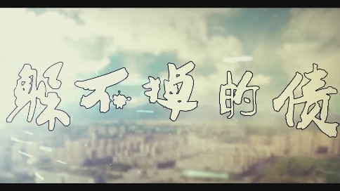 躲不了的債