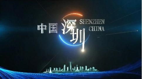 中國(guó)深圳 宣傳片全球發(fā)布！震撼??！