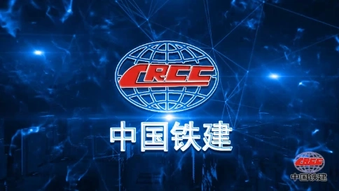 中鐵宣傳片
