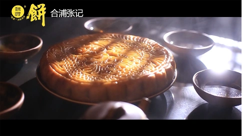 合浦张记栋源月饼广告片