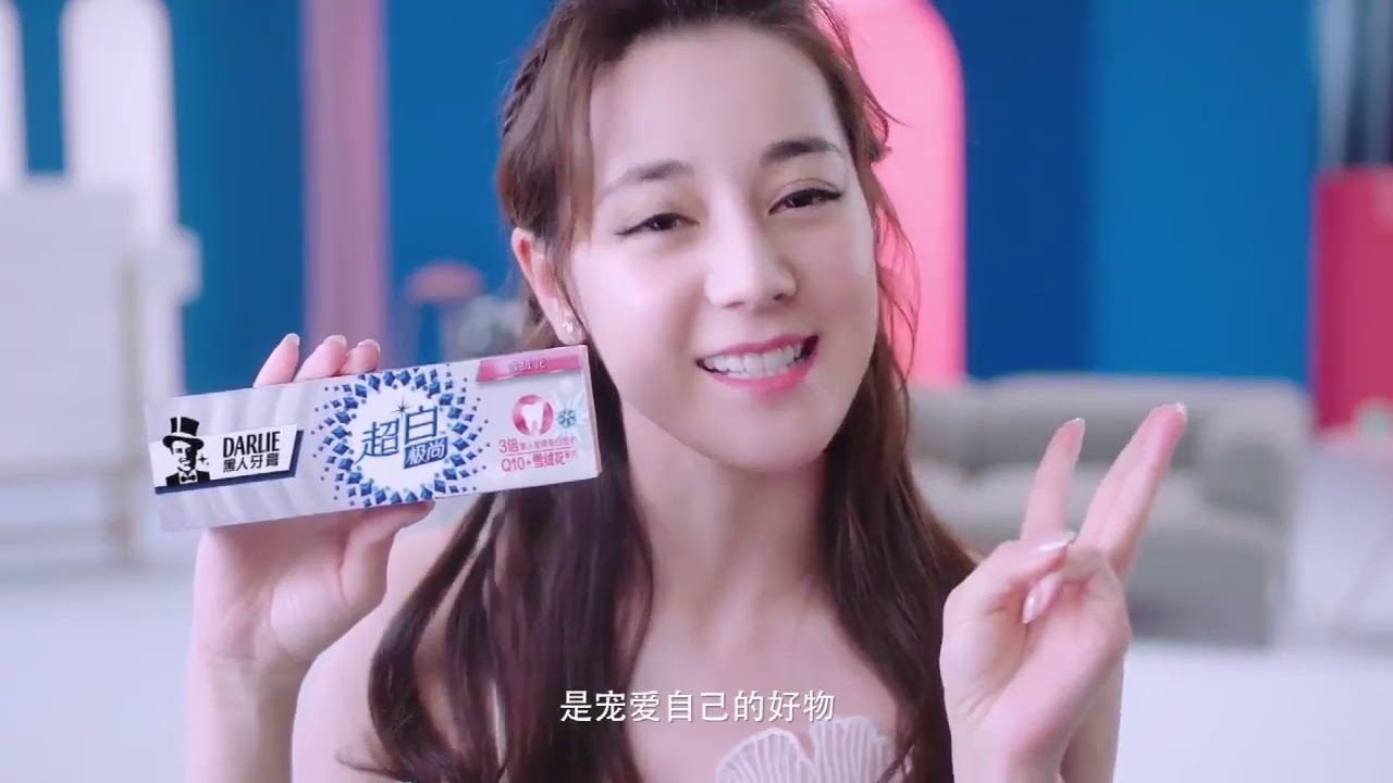 迪丽热巴 黑人牙膏 雪绒花牙膏