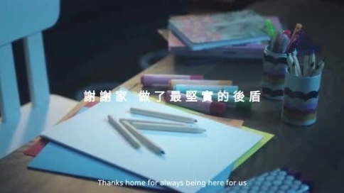 臺(tái)灣宜家廣告#感謝家