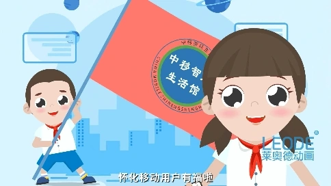 中移生活館-廣告動畫