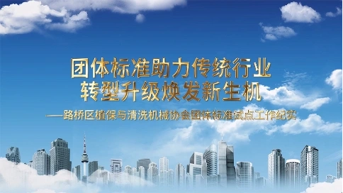 宣傳片-路橋區(qū)植保與清洗機(jī)械協(xié)會(huì)工作匯報(bào)視頻