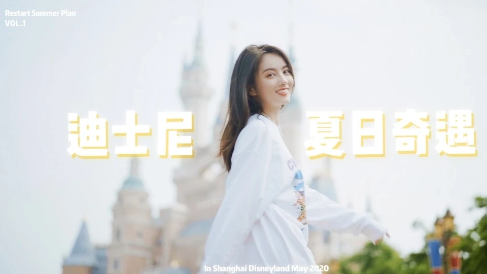 重启盛夏｜迪士尼夏日奇遇