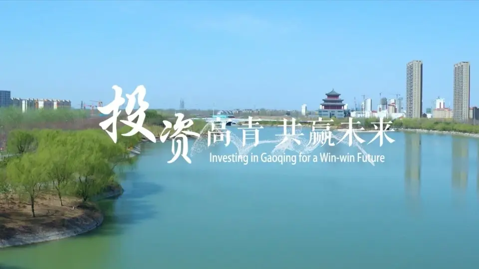 《投资高青.共赢未来》韩文版
