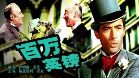 1954年一百萬英鎊有什么用