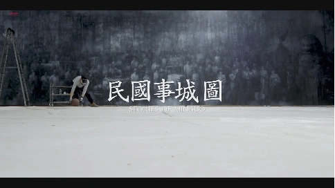廖真武個人宣傳片