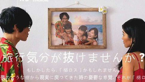 日本奇趣创意广告：应付旅游后遗症的方