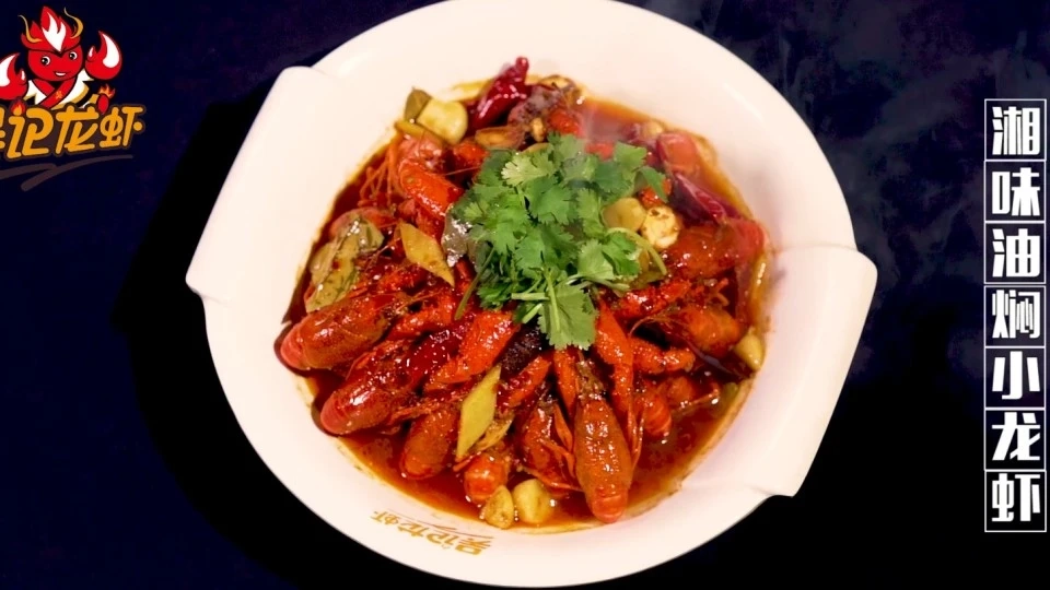吴记湘味油焖小龙虾15秒