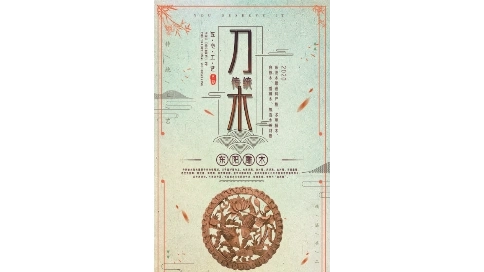 《刀木》紀(jì)錄片