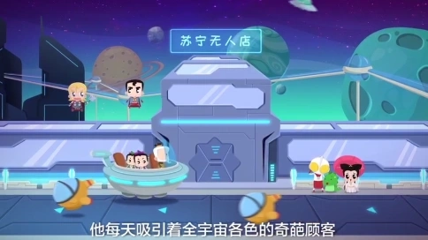 蘇寧無人店-MG動畫設(shè)計制作