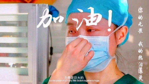 2020抗擊疫情催淚混剪 假如這世上真的有天使那她就是你這般模樣