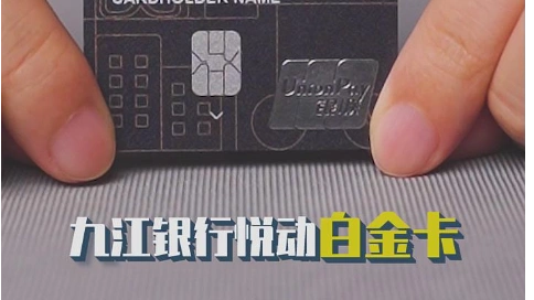 九江银行信用卡短视频剪辑