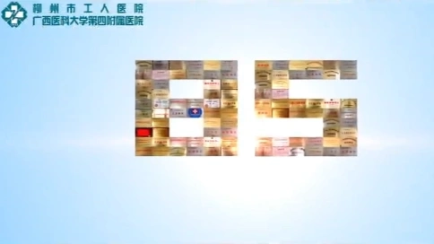 柳州工人醫(yī)院85周年宣傳片?