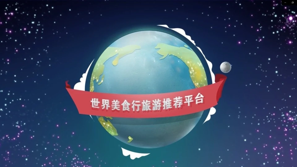 世界美食行旅游推荐平台-MG动画