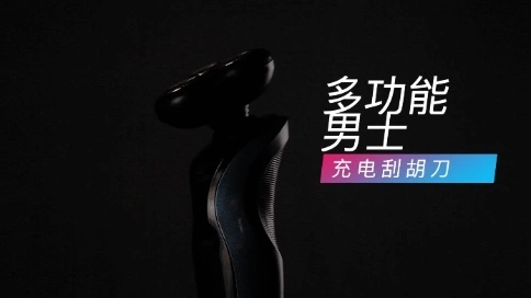 電商廣告 多功能男士剃須刀