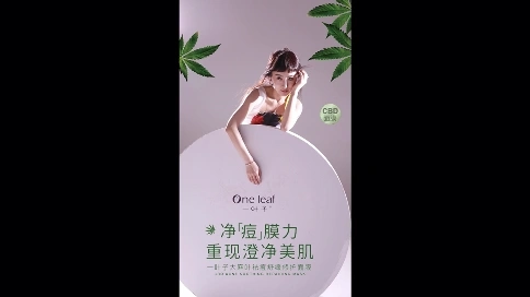 一叶子面膜&薇娅