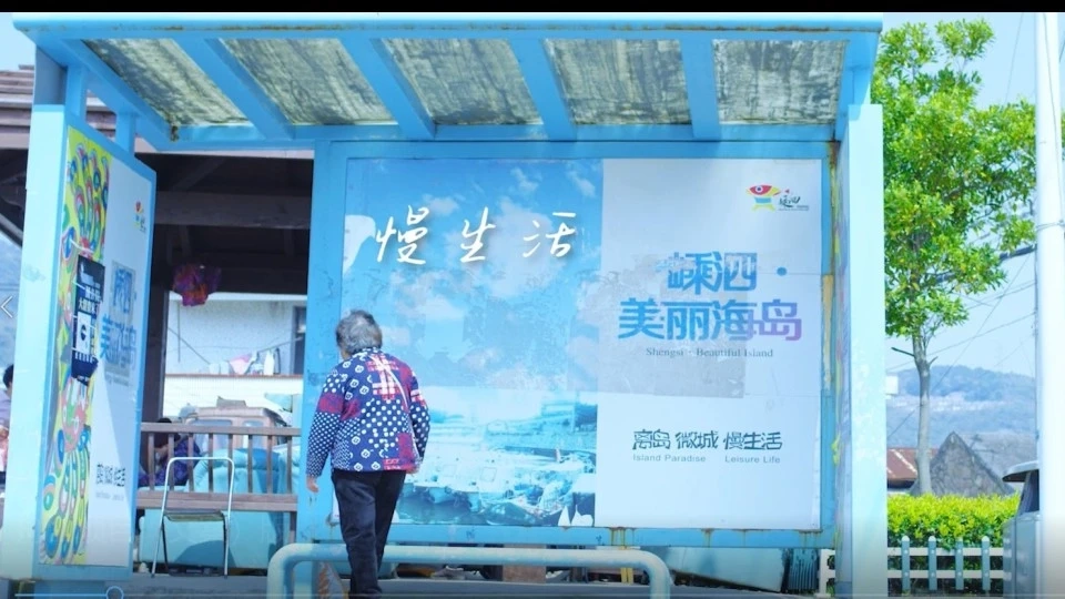 《舟山·嵊泗 》旅游宣传片