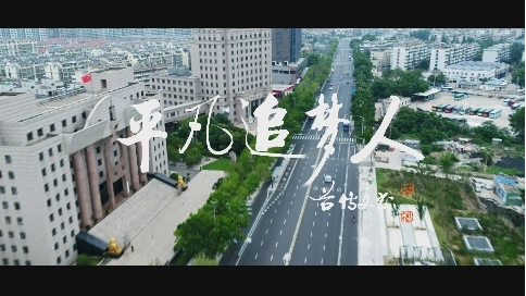 平凡追夢人