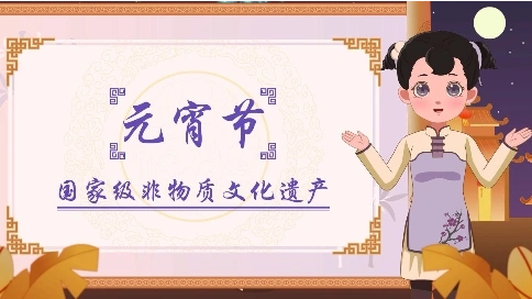 弘揚傳統(tǒng)文化MG動畫二維動畫制作節(jié)日宣傳片