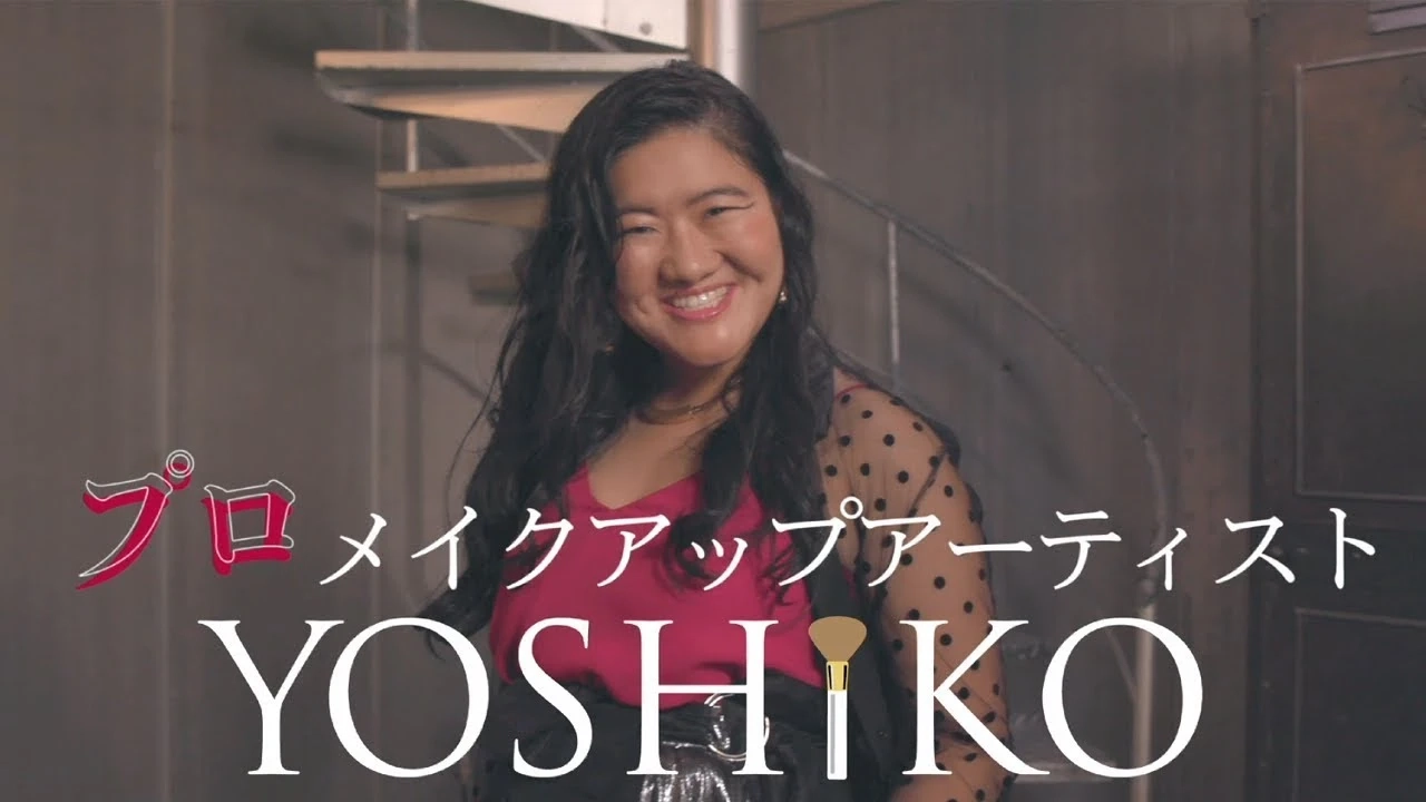 インテグレート「プロメイクアップアーティストYOSHIKOのプロな1日 short ver.」篇｜資生堂