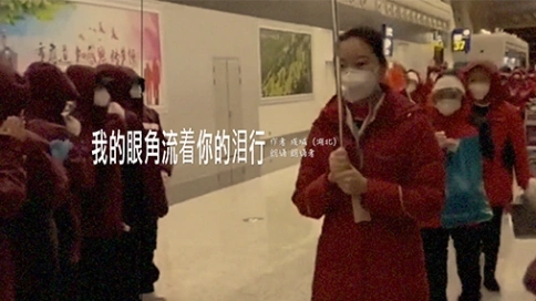 電視散文：我的眼角流著你的淚行（吳世康紀(jì)錄片工作室）