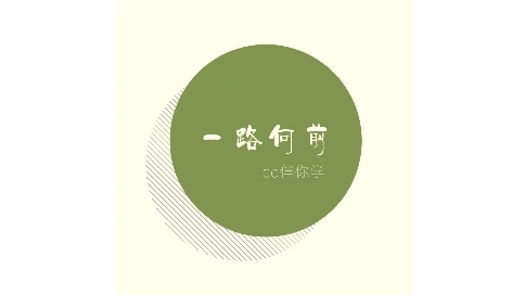 三歲練槍，五歲埋骨