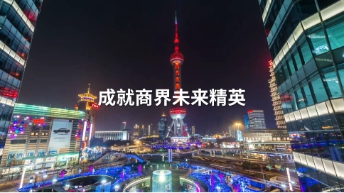 上海立信国际财经学院宣传片
