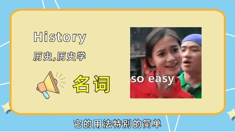 history是什么意思