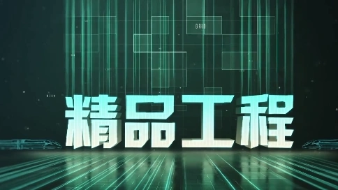 京張智能高鐵精品工程