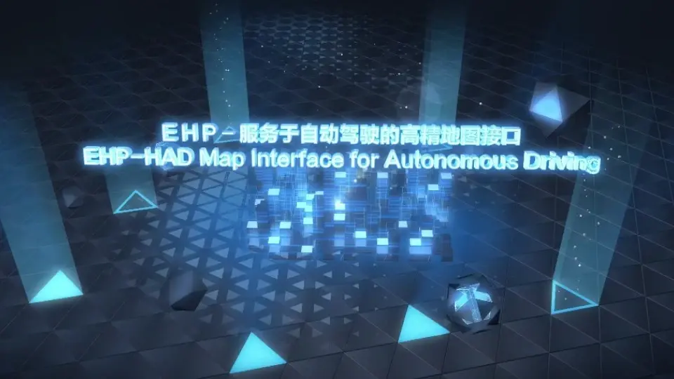 EHP 高精地图接口