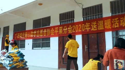 貧困學校助學暖冬行動