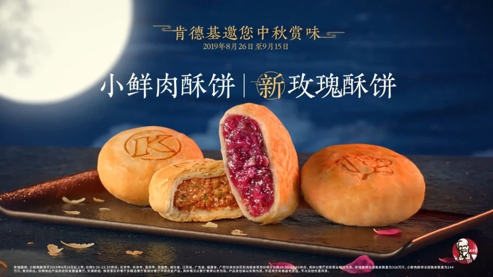 肯德基-中秋酥饼《花好月圆正当时》/朱一龙