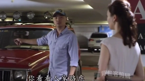 當知道女朋友身價過億，屌絲男有點抗不住