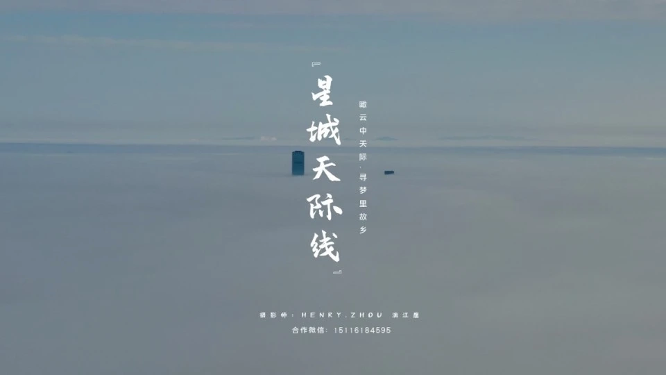 长沙2020最新城市影像计划《星城天际线》·天空之城