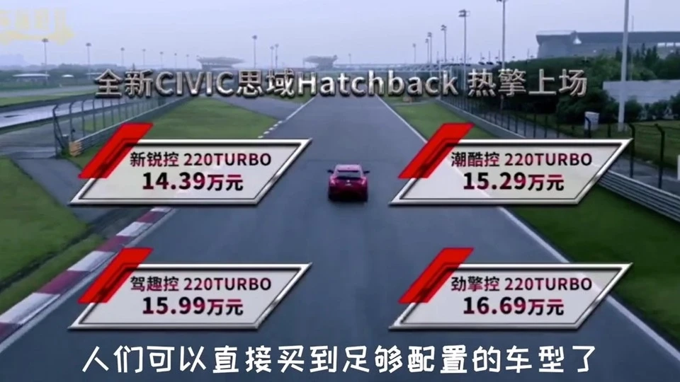 全新CIVIC思域-大音年轻活力男声