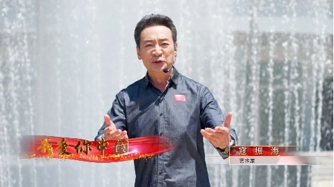 華美集團獻禮祖國《我愛你中國》｜中視點亮傳媒攝制