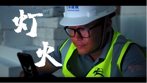 中秋暖心短片《燈火》