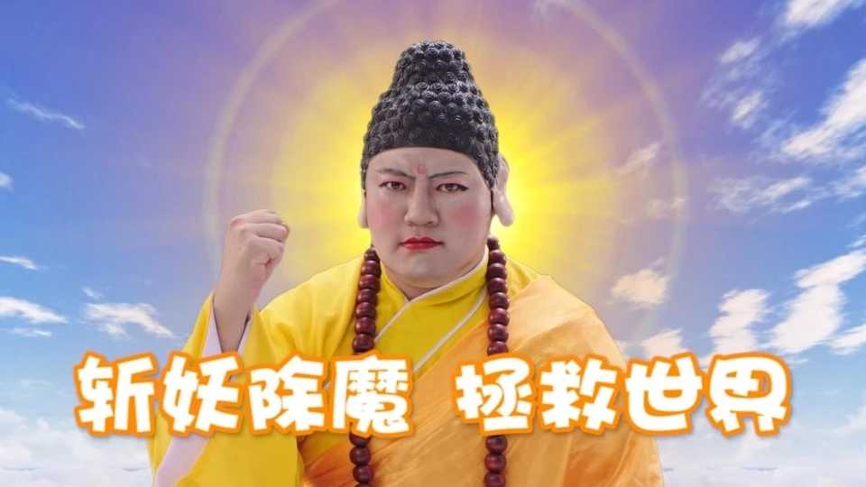 梦幻西游H5 - 唐僧任务