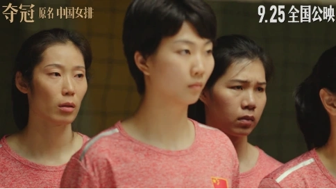 《奪冠》終極預(yù)告