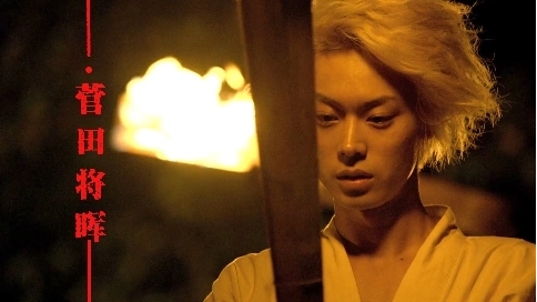 【菅田将晖】 Mine｜踩点个人向混剪