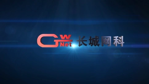 長城網(wǎng)絡科技有限公司