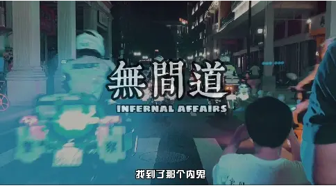 江西城市无间道