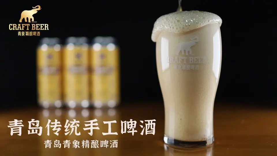 青岛青象手工精酿啤酒 B ROLL 广告宣传片