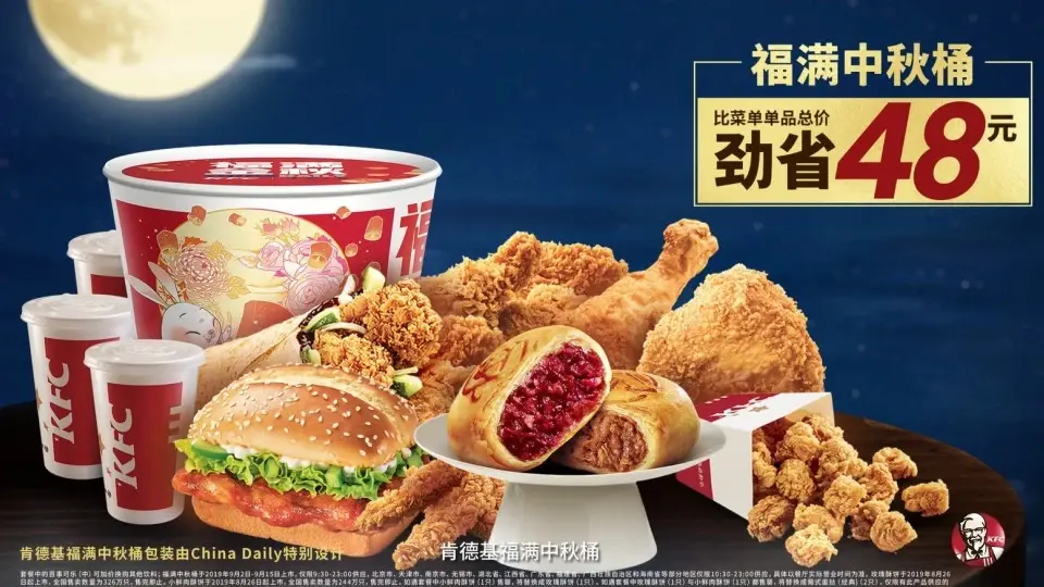 肯德基-中秋桶《花好月圆正当时》朱一龙