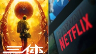 改编《三体》，Netflix有几成胜算？